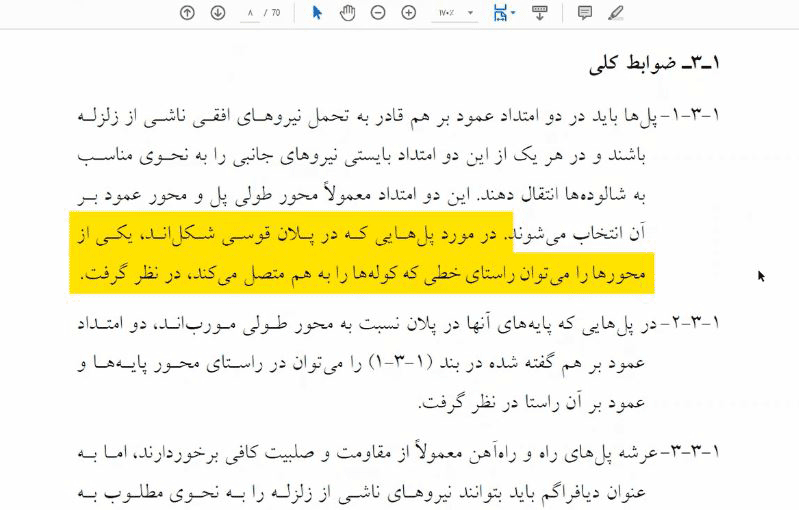 ضوابط مربوط به مدل سازی پل